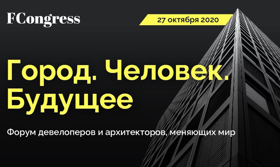 Президент группы «Эталон» Геннадий Щербина для форума девелоперов и архитекторов Forbes Congress
