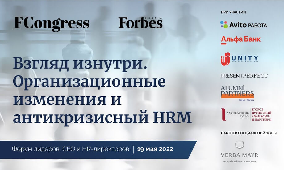 Взгляд изнутри. Организационные изменения и антикризисный HRM