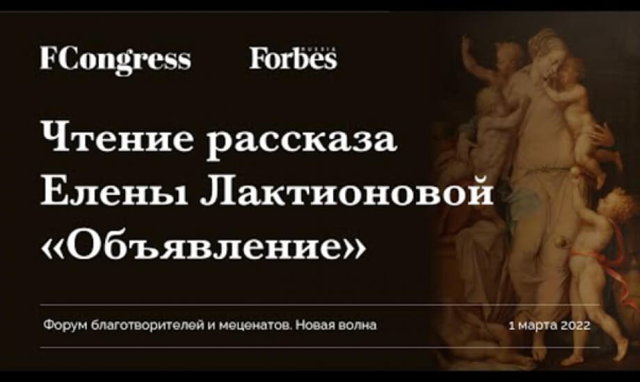 Чтение рассказа Елены Лактионовой «Объявление»