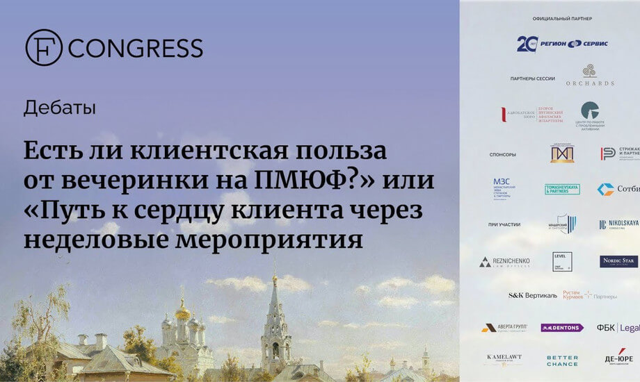 «Есть ли клиентская польза от вечеринки на ПМЮФ?»