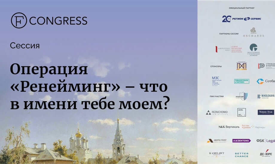 Операция «Ренейминг» – что в имени тебе моем?
