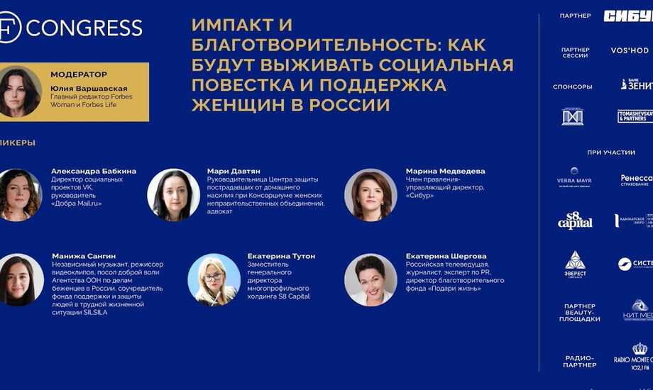 Импакт и благотворительность: как будут выживать социальная повестка и поддержка женщин в России