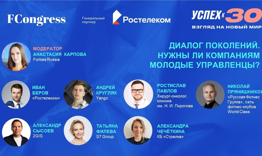 Диалог поколений. Нужны ли компаниям молодые управленцы?