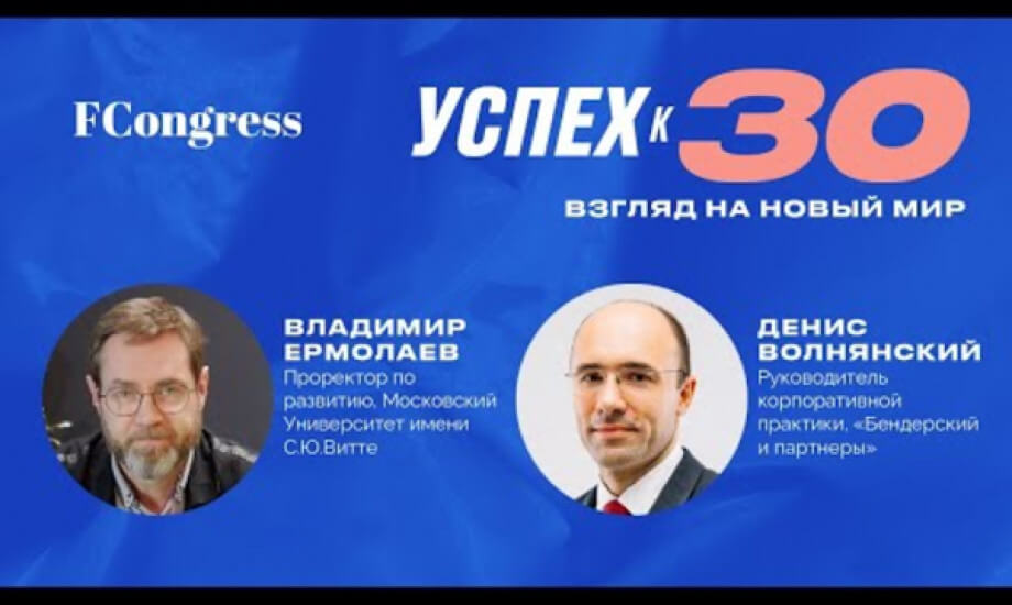 Владимир Ермолаев, Московский Университет им. С.Ю. Витте; Денис Волнянский, 