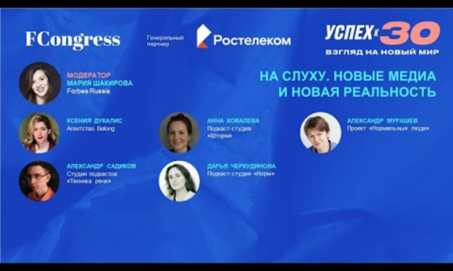 На слуху. Новые медиа и новая реальность