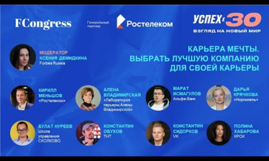 Карьера мечты. Выбрать лучшую компанию для своей карьеры
