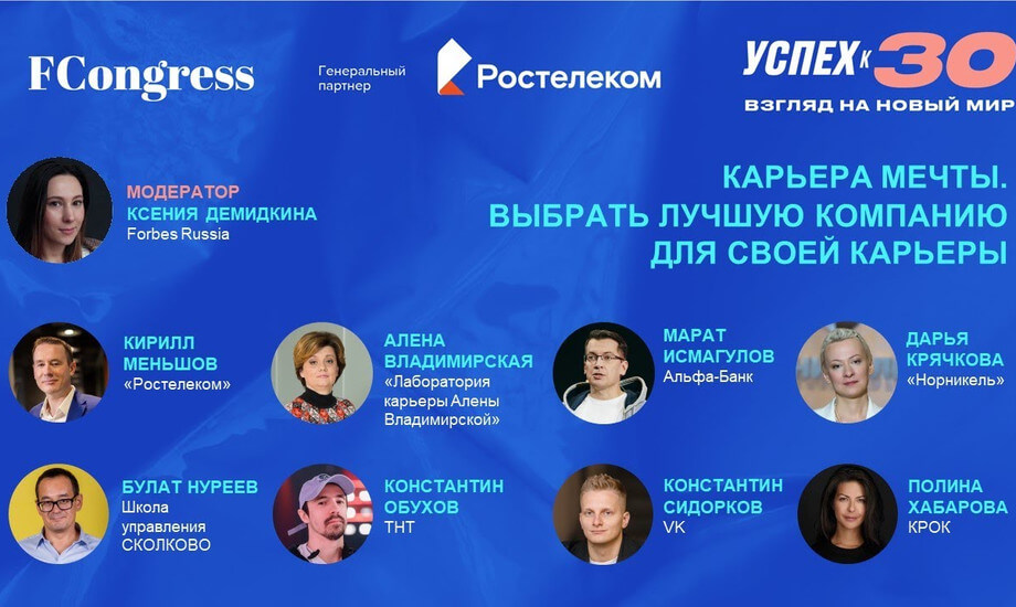 Карьера мечты. Выбрать лучшую компанию для своей карьеры