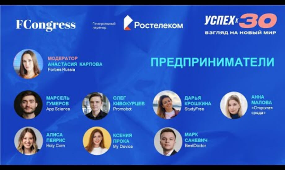 Успех к 30: взгляд на новый мир. Предприниматели