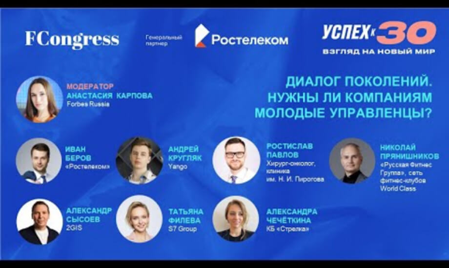 Диалог поколений. Нужны ли компаниям молодые управленцы?