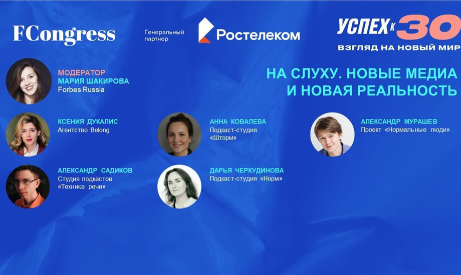 На слуху. Новые медиа и новая реальность